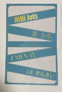 2024年9月12日号　女性セブン　綴込み冊子　HiHi Jets 美少年　7MEN侍　Lilかんさい　／ 切り抜き