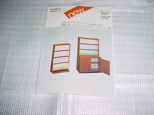 昭和55年4月　SONY　ビデオテープラック　SVK-60/SVK-100/のカタログ