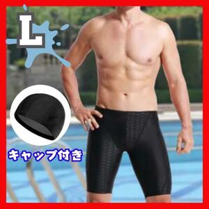 L 水泳　パンツ　水着　競泳　メンズ　男性　ブラック　キャップ付き　プール　ジム