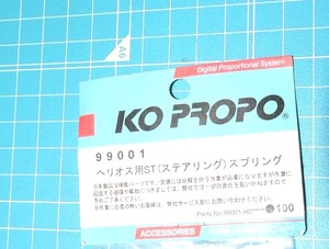 ◎RCパーツ｛KO　PROPO　　｝の商品の詳しい説明は、画像１，２に記載しております。 ◎◎未開封品