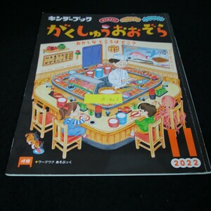 a-403 がくしゅうおおぞら 11月号 くちぶえ おおみそか 株式会社フレーベル館 2022年発行※12