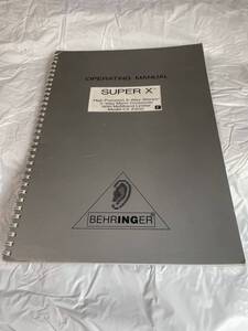 BEHRINGER / クロスオーバー チャンネルデバイダー / SUPER X CX2300 / 取扱説明書 / 1200円即決 /