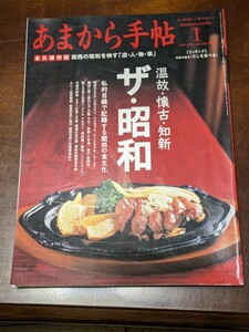 あまから手帖 2008年 1月 雑誌 クリエテ関西