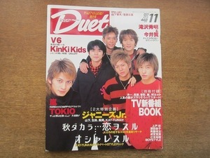 1911nkt●Duet デュエット 2002.11●V6/岡田准一/井ノ原快彦/森田剛/三宅健/坂本昌行/長野博/KinKi Kids/嵐/TOKIO/山口達也/山下智久