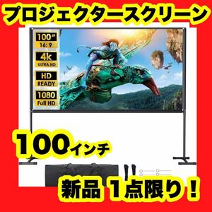 【大特価】100インチ 自立 屋内屋外兼用 工型スタンド付き プロジェクター スクリーン プロジェクタースクリーン 屋外 屋内 ホームシアター