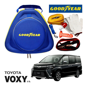 GOODYEAR 正規品 グッドイヤー エマージェンシーキット 自動車緊急キット ブースターケーブル 12V 24V 250A 2.5m トヨタ ヴォクシー VOXY