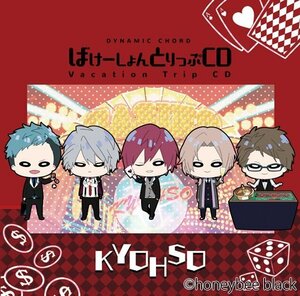 【中古】DYNAMIC CHORD Vacation Trip CD series KYOHSO