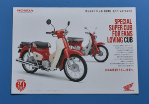 【Hカブ‐12】ホンダ　スーパーカブ　60周年記念　HONDA　Super Cub 60th Anniversary　2018年8月　カタログ