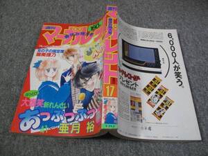 FSLezzz1987/04/10:週刊マーガレット /亜月裕/麻美理乃/茶木宏実/青沼貴子/津村かおり/浦川佳弥/飯塚修子