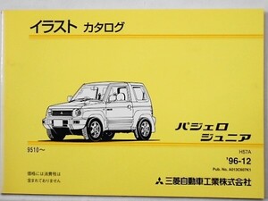 三菱 PAJERO Jr. H57A 1995.10- イラストカタログ