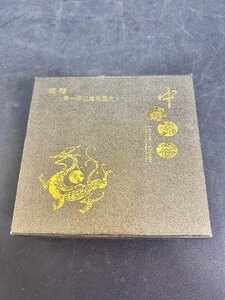 埼玉戸田店【中古品】01-43 中国漆器 Lacquer Chinese 中国国際貿易推進委員会 ケース付き