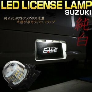 LED ライセンスランプ スズキ アルト ワークス ターボ RS HA12S HA22S HA36S HA23S HA24S HA25S R-452