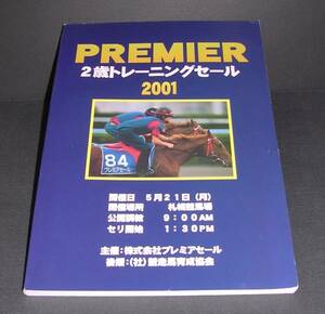 【中古書籍】PREMIER ２歳トレーニングセール 2001