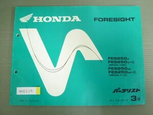 FORESIGHT フォーサイト MF04 3版 ホンダ パーツリスト パーツカタログ 送料無料