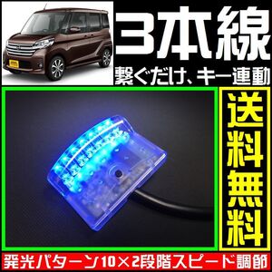 日産 デイズ ルークスに■青,LEDスキャナー■3本線だけ ダミー セキュリティー★VARADのようにHONETやCLIFFORDへも接続可能