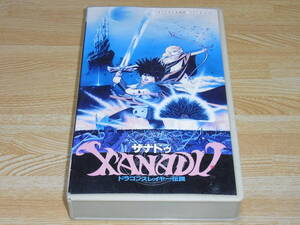 ●レア!!●未DVD化!!●即決!!●ザナドゥ XANADU ドラゴンスレイヤー伝説 VHS●日本ファルコム●