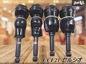 【実動 漏れ無し】 トヨタ純正 UCF21 20 セルシオ 後期 エアーサスペンション エアサス 前後左右 48090- 48080-50100 / 48010-50100 棚1AA2