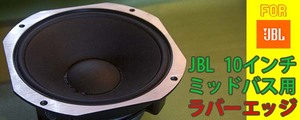 ●JBL 2121, 2122H(4343,4344,4345ミッド) ラバーエッジ#130.epr