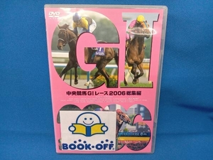 DVD 中央競馬Gレース 2006総集編