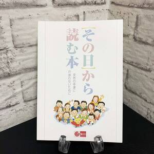 ♪♪♪　非売品　その日から読む本　突然の幸運に戸惑わないために　宝くじ 高額当選者 　縁起物♪♪