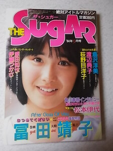 ザ・シュガー/The SUGAR 1984年9月号 　富田靖子(表紙)、...他