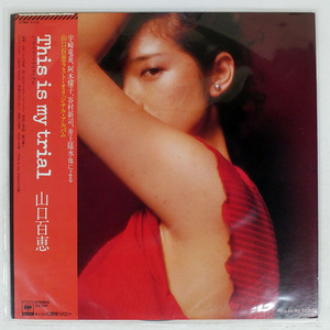 山口百恵/THIS IS MY TRIAL/CBS/SONY 27AH1112 LP