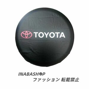 ★新品★トヨタ★スペアタイヤカバー すべてに適しています自動車 簡単取付 汎用/R15/R16/R17★高品質★