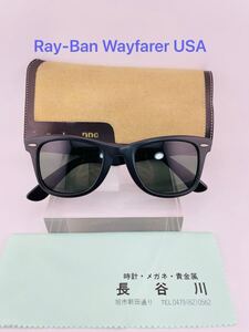 Qa27 Ray-Ban Wayfarer マットブラック　芯なし　 ボシュロム製 ビンテージ レイバン サングラス　B&L RayBan USA G-15 