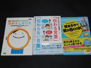 l3■発達の気がかりな子のほめ方しかり方・特別支援教育など３冊セット