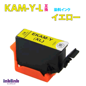 エプソン プリンターインク KAM-Y-L イエロー 単品 増量 スピードお届け EPSON 互換インクカートリッジ カメ