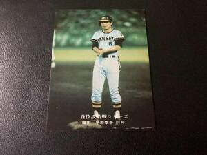 美品　カルビー75年　藤田（阪神）No.136　プロ野球カード