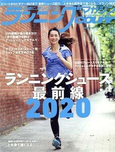 ランニングマガジンｃｏｕｒｉｒ(Ｎｏ．２１２　２０２０年９月号) 月刊誌／ベースボールマガジン