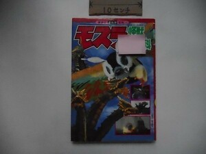 モスラ怪獣大百科 (講談社まんが百科 (40)) (日本語) 単行本 1996/11/1、_[2]_by