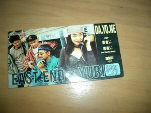 8cmCD ◆EAST END×YURI　DA.YO.NE　即決！お勧め