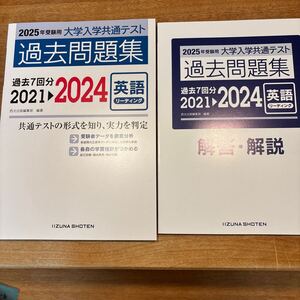 過去問題集 大学入学共通テスト いいずな書店　7回分　未使用 学校採用専売品