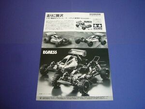 タミヤ 1/10 イグレス オフロードレーサー 電動RC 広告 田宮模型