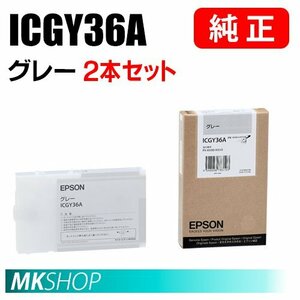 EPSON 純正 インクカートリッジ ICGY36A グレー 2本セット (PX-6500/PX-6550用)