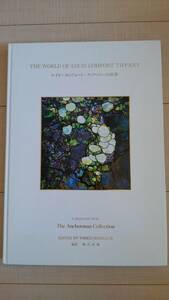 ★送料無料★ ルイス・カムフォート・ティファニーの世界 (The World of Louis Comfort Tiffany)