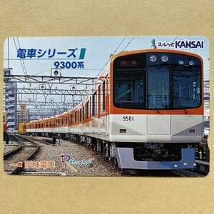 【使用済】 スルッとKANSAI 阪神電鉄 阪神電車 電車シリーズ 9300系