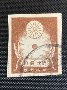 菊 トンボ 十銭 日本郵便 消印 10銭 古い 切手 【370