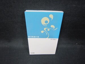 銀河鉄道の夜　宮沢賢治　明治図書　シミ有/GFU