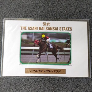 競馬 第51回朝日杯3歳Sテレホンカード エイシンプレストン