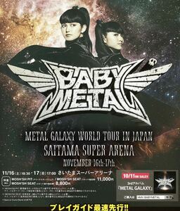 BABYMETAL METAL GALAXY WORLD TOUR IN JAPAN 2019年 チラシ 非売品