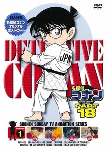 【中古】名探偵コナンDVD PART18 vol.1