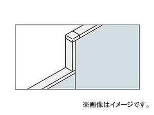 ナイキ/NAIKI 連結部材(直結連結段差) ローパーティションDP型用 DPT-01DC 150mm