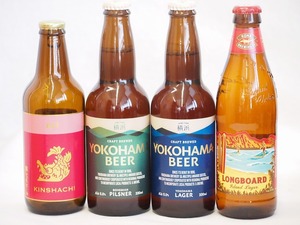 クラフトビール4本セット(アルト 横浜ピルスナー 横浜ラガー ロングボード) 330ml×3本 355ml×1本