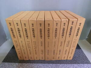 ○秘志 生態風俗選 全10巻 完結 日輪閣 全巻初版 月報あり