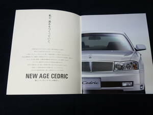 【￥900 即決】日産 セドリック Y34型 HU34 / MY34 / ENY34 前期型 本カタログ / 1999年 【当時もの】