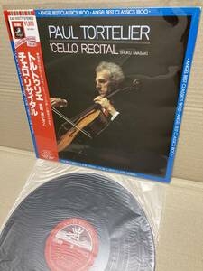 美盤LP帯付！トルトゥリエ Paul Tortelier / Cello Recital チェロ・リサイタル Toshiba EAC-55077 岩崎淑 SHUKU IWASAKI CHOPIN MINT OBI