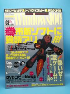 ■Windows100％ 2004年 8月号 市販ソフトに意義アリ！!・熱いぜ！夏ゲーム!!